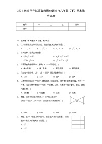 2021-2022学年江苏省南通市海安市八年级（下）期末数学试卷（Word解析版）