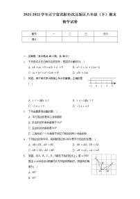 2021-2022学年辽宁省沈阳市沈北新区八年级（下）期末数学试卷（Word解析版）