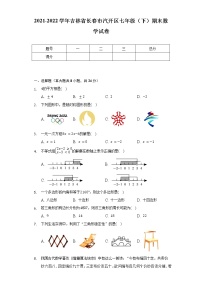 2021-2022学年吉林省长春市汽开区七年级（下）期末数学试卷（Word解析版）