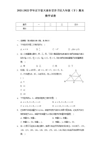 2021-2022学年辽宁省大连市甘井子区八年级（下）期末数学试卷（Word解析版）