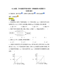 北师大版八年级上册1 函数习题