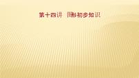 2022年广西桂林中考数学复习课件：第14讲 图形初步知识