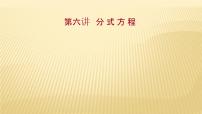 2022年广西桂林中考数学复习课件：第6讲 分 式 方 程