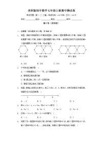苏科版初中数学七年级上册期中测试卷(较易)(含答案解析)