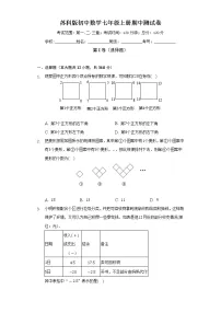 苏科版初中数学七年级上册期中测试卷(标准难度)(含答案解析)