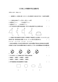 期中综合测评卷--2022--2023学年七年级数学上册（北师大版）