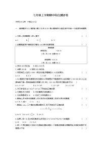 期中综合测评卷--2022--2023学年七年级数学上册（人教版）