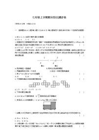 期末综合测评卷--2022--2023学年七年级数学上册（人教版）