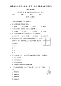 初中苏科版第1章 我们与数学同行综合与测试单元测试当堂达标检测题