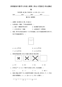 苏科版七年级上册第3章 代数式综合与测试单元测试当堂检测题