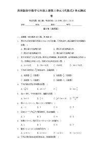 苏科版七年级上册第3章 代数式综合与测试单元测试练习