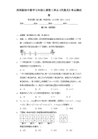 数学七年级上册第3章 代数式综合与测试单元测试随堂练习题