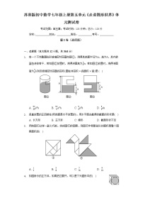 2021学年第5章 走进图形世界综合与测试单元测试同步练习题