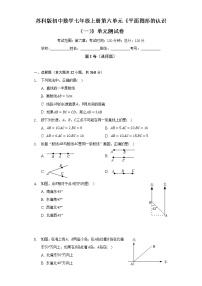 初中数学苏科版七年级上册第6章 平面图形的认识（一）综合与测试单元测试测试题