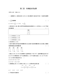 初中数学北师大版七年级上册第二章 有理数及其运算综合与测试单元测试课后测评