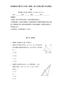 苏科版第三章 勾股定理综合与测试单元测试同步训练题