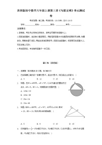 数学八年级上册第三章 勾股定理综合与测试单元测试练习题