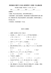 初中数学第四章 实数综合与测试单元测试课后测评