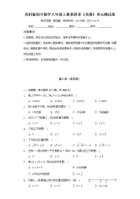 初中数学苏科版八年级上册第四章 实数综合与测试单元测试同步训练题