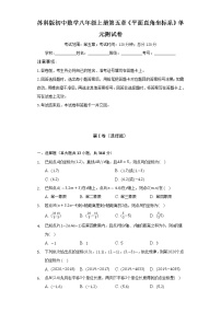 数学苏科版第五章 平面直角坐标系综合与测试单元测试同步练习题