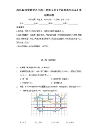 苏科版八年级上册第五章 平面直角坐标系综合与测试单元测试复习练习题