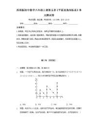 苏科版八年级上册第五章 平面直角坐标系综合与测试单元测试练习