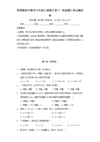 初中数学苏科版八年级上册第六章 一次函数综合与测试单元测试课时练习