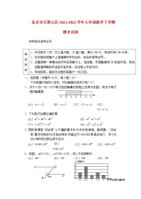 北京市石景山区2021_2022学年七年级数学下学期期末试卷(含答案)