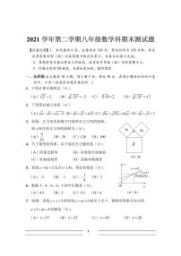 广东省广州市番禺区2021-2022学年八年级下学期期末考试数学试题(PDF版,含答案)