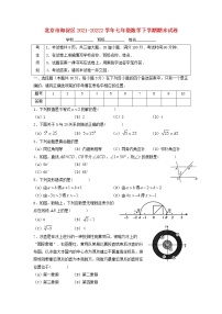 北京市海淀区2021-20222学年七年级数学下学期期末试卷