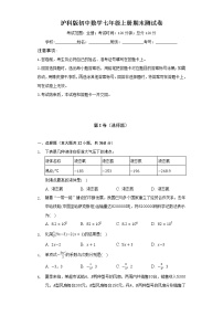 沪科版初中数学七年级上册期末测试卷（较易）（含答案解析）