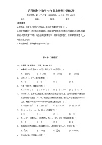 沪科版初中数学七年级上册期中测试卷（较易）（含答案解析）