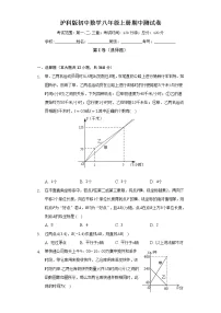 沪科版初中数学八年级上册期中测试卷(标准难度)(含答案解析)