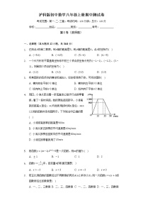 沪科版初中数学八年级上册期中测试卷（较易）（含答案解析）