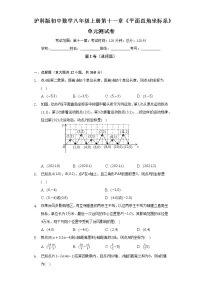 沪科版八年级上册第11章 平面直角坐标系综合与测试单元测试课时练习