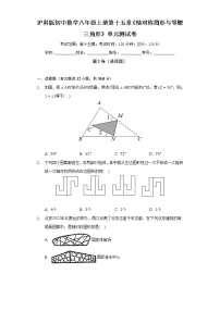 沪科版八年级上册第15章 轴对称图形和等腰三角形综合与测试单元测试同步训练题