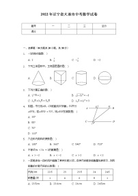 2022年辽宁省大连市中考数学试卷（Word解析版）