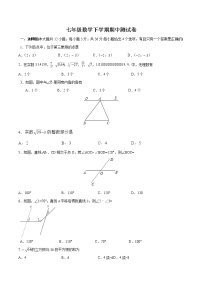 01 【人教版】七年级下期中数学试卷（含答案）