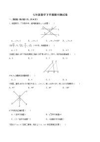 07 【人教版】七年级下期中数学试卷（含答案）