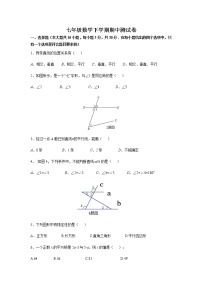 08 【人教版】七年级下期中数学试卷（含答案）