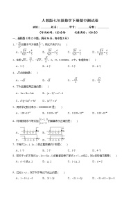 06【人教版】七年级下期中数学试卷（含答案）