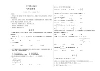 02 【人教版】七年级下期末数学试卷（含答案）