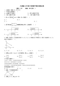 06 【人教版】七年级下期末数学试卷（含答案）