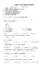 07 【人教版】七年级下期末数学试卷（含答案）