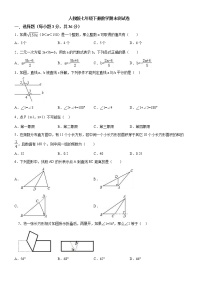 10 【人教版】七年级下期末数学试卷（含答案）