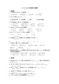 人教版第八章 二元一次方程组8.1 二元一次方程组课时练习