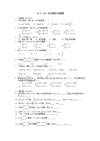 人教版七年级下册8.1 二元一次方程组课后作业题