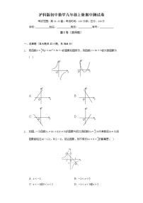 沪科版初中数学九年级上册期中测试卷（标准难度）（含答案解析）