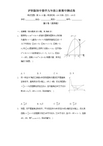 沪科版初中数学九年级上册期中测试卷（困难）（含答案解析）