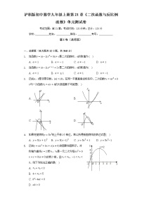 初中数学沪科版九年级上册第21章  二次函数与反比例函数综合与测试单元测试练习